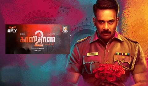 காளிதாஸ் 2ம் பாகம் தயாராகிறது