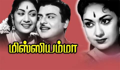 பிளாஷ்பேக்: பானுமதி நடிக்க இருந்த கதாபாத்திரத்தில் சாவித்திரி நடித்து வெற்றியை பதிவு செய்த “மிஸ்ஸியம்மா”