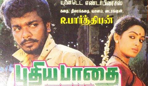 பிளாஷ்பேக்: புதுமுக நாயகனின் படைப்பில் புரட்சி செய்த “புதிய பாதை”