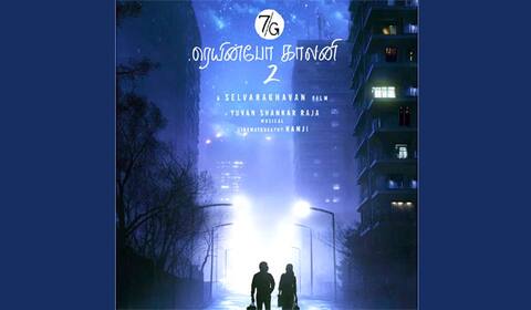 இறுதிக்கட்டத்தில் ‛7ஜி ரெயின்போ காலனி 2