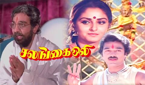 பிளாஷ்பேக் : சலங்கை ஒலி ஆன அனு பல்லவி