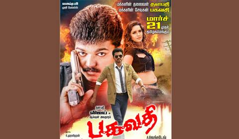 சச்சினுக்கு முன்பு ரீ ரிலீஸ் ஆகும் பகவதி