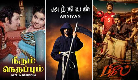 நீரும் நெருப்பும், அந்நியன், பிகில் - ஞாயிறு திரைப்படங்கள்