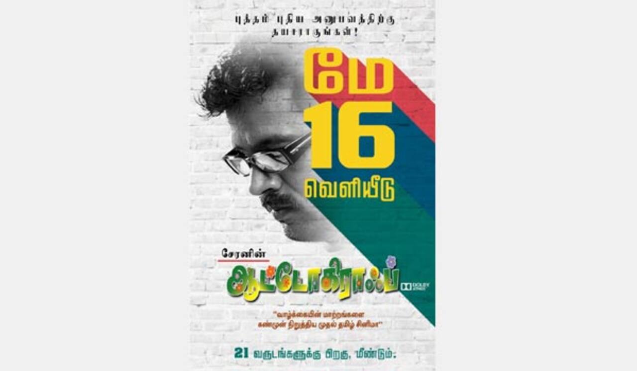 மே 16ல் ரீ-ரிலீஸாகும் ஆட்டோகிராப்