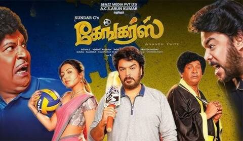 கேங்கர்ஸ் படத்துக்கு வரும் புது சிக்கல்