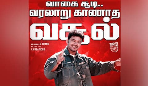 மூன்று நாட்களில் விஜய்யின் சச்சின் படம் செய்த வசூல் சாதனை!