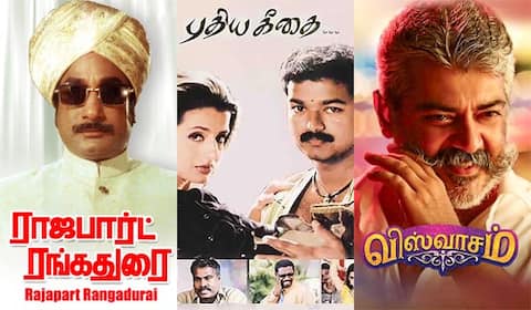 ராஜபார்ட் ரங்கதுரை, புதிய கீதை, விஸ்வாசம் - ஞாயிறு திரைப்படங்கள்