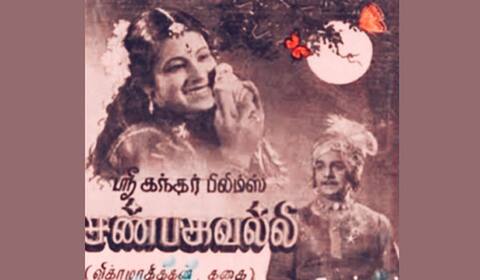 பிளாஷ்பேக் : டி.எஸ்.பாலையா ஹீரோவாக நடித்த சண்பகவல்லி
