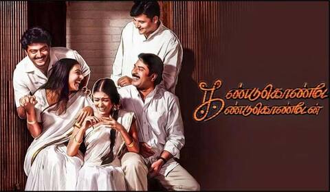 கண்டுகொண்டேன் கண்டுகொண்டேன் - வெள்ளிவிழா ஆண்டில் ரீரிலீஸ் அறிவிப்பு