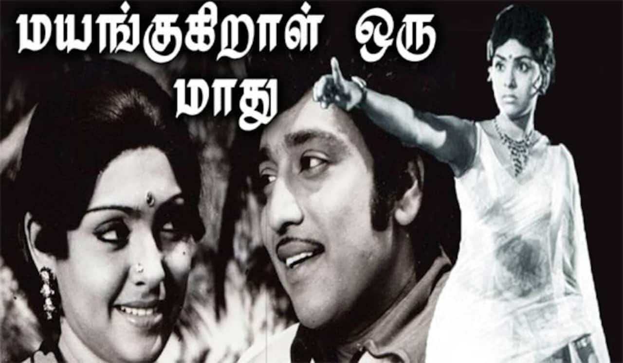 பிளாஷ்பேக்: மலைக்க வைக்கும் 50வது ஆண்டில் “மயங்குகிறாள் ஒரு மாது”