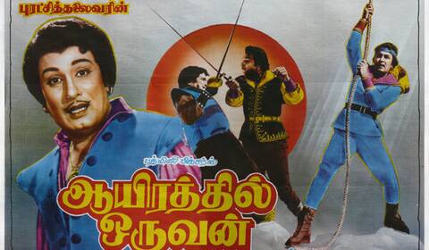 பிளாஷ்பேக் : அநேக புதுமைகள் படைத்த “ஆயிரத்தில் ஒருவன்”