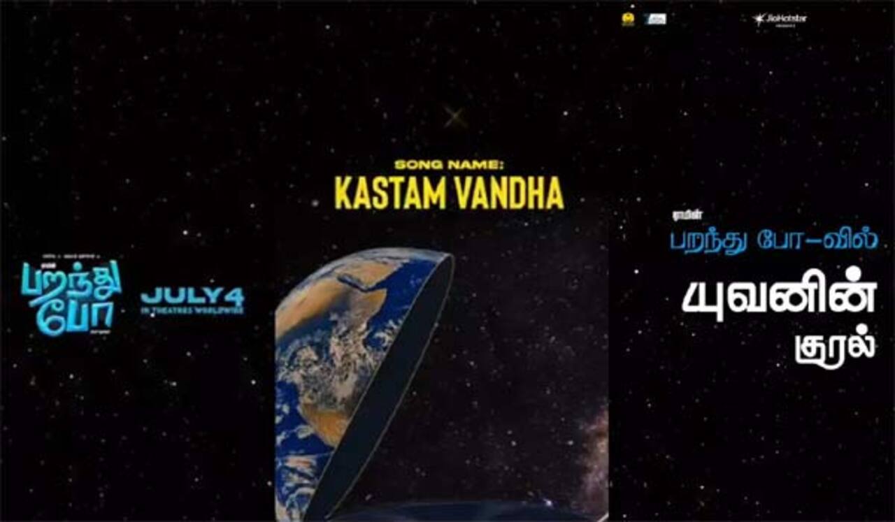 பறந்து போ படத்திற்காக யுவன் சங்கர் ராஜா பாடிய பாடல் ஜூன் 24ல் ரிலீஸ்!