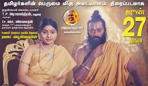 திருக்குறள் படத்தை முதல்வர் பார்ப்பாரா?
