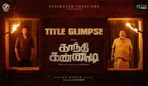 கே.பி.ஒய் பாலாவின் ‛காந்தி கண்ணாடி டைட்டில் முன்னோட்ட வீடியோ வெளியீடு