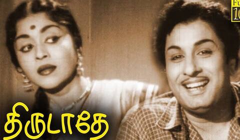 எம்ஜிஆரின் பரிசுத்த நினைப்பே படத்தின் தலைப்பு... “திருடாதே”