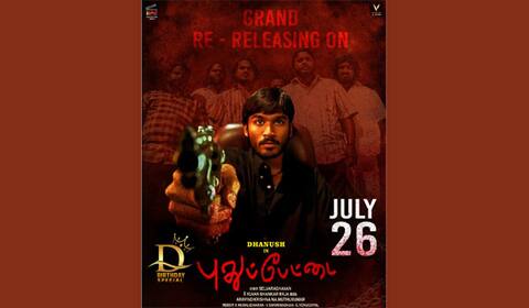 தனுஷ் பிறந்தநாளில் புதுப்பொலிவுடன்  ரீ-ரிலீஸ் ஆகும் ‛புதுப்பேட்டை