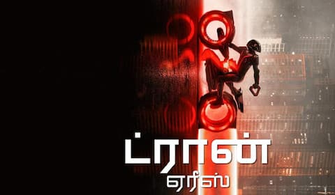 வசூலை குவிக்க அடுத்து வருகிறது ட்ரான்: ஏரிஸ்