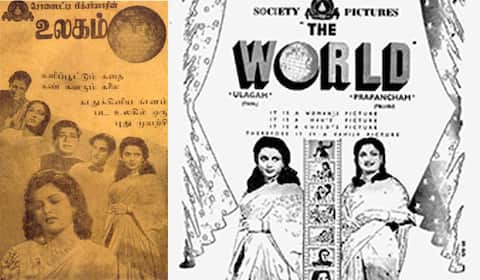 பிளாஷ்பேக்: விமர்சனப் போட்டி என்று விளம்பரம் செய்து, விடை தெரியாமல் போன “உலகம்” திரைப்படம்