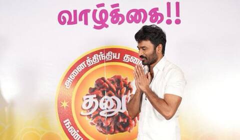 ரசிகர்களுடன் போட்டோ, விருந்து : தனுஷ் மாறியது ஏன்