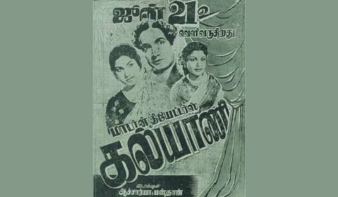 பிளாஷ்பேக் : நம்பியாரை நாயகன் ஆக்கிய கல்யாணி