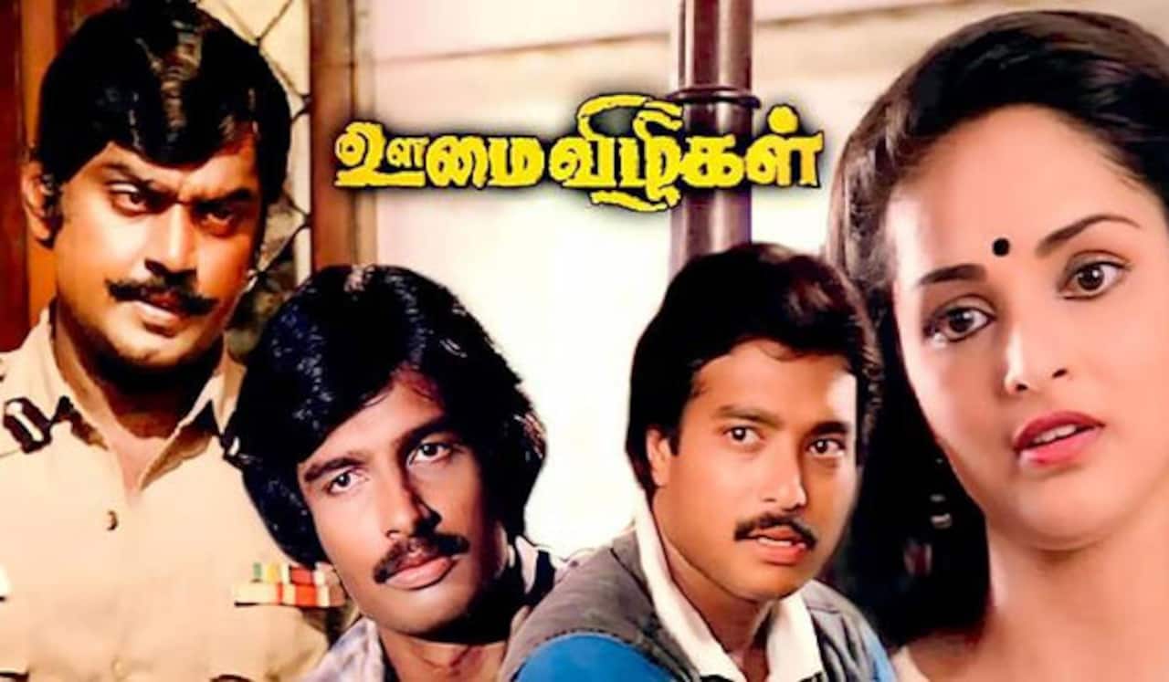 பிளாஷ்பேக்: திரைப்படக் கல்லூரி மாணவர்கள் திரையில் ஏற்படுத்திய புரட்சி “ஊமை விழிகள்”