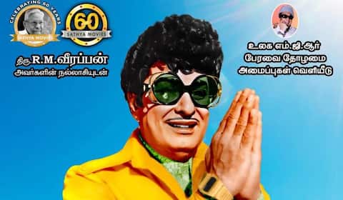 பிளாஷ்பேக்: எம்.ஜி.ஆரின் இதயக்கனிக்கு இன்று பொன்விழா