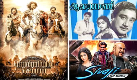ஆலயமணி, சிவாஜி, பொன்னியின் செல்வன் 1 : ஞாயிறு திரைப்படங்கள்