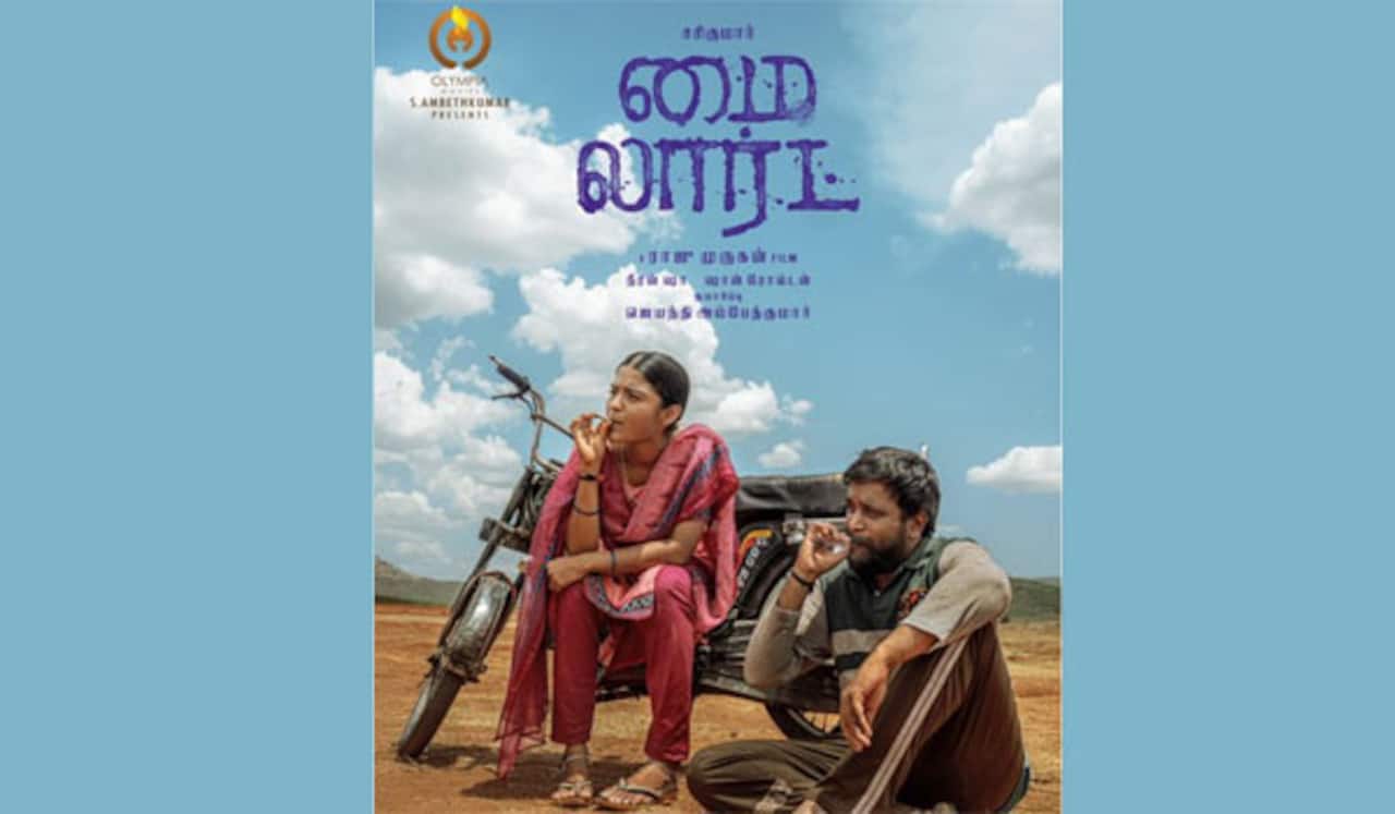 ராஜூ முருகனின் மை லார்ட் என்ன பேசுகிறது?