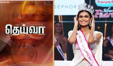 தமிழ் சினிமாவில் இன்னொரு உலக அழகி