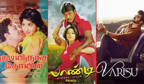குடியிருந்த கோயில், பாண்டி, வாரிசு - ஞாயிறு திரைப்படங்கள்