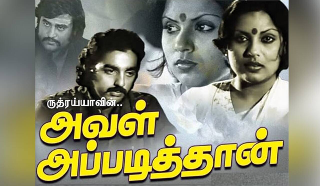 பிளாஷ்பேக்: முதல் திரைப்படக் கல்லூரி மாணவன் தந்த முழுமையான கலைப்படைப்பு “அவள் அப்படித்தான்”