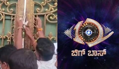 கன்னட பிக்பாஸ் அரங்கு சீல் வைக்கப்பட்டது - அரசு நடவடிக்கை