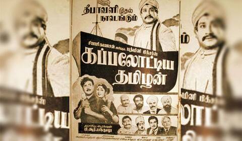 பிளாஷ்பேக்: “தீபாவளி” நாளன்று திரையில் தேசப்பற்றை விதைத்த “கப்பலோட்டிய தமிழன்”