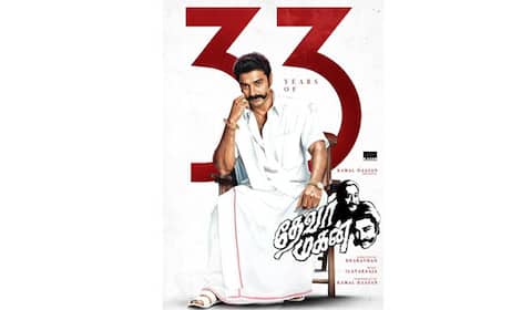 என் குழந்தைக்கு வயது 33 : ‛தேவர் மகன் பற்றி கமல் பதிவு