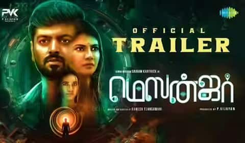 பேயுடன் பர்ஸ்ட் நைட் கொண்டாடிய ஹீரோ: மெஸன்ஜர் படத்தில் புதுமை