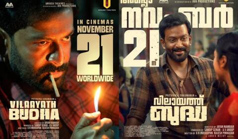 பிரித்விராஜின் விலாயத் புத்தா ரிலீஸ் தேதி அறிவிப்பு