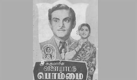 பிளாஷ்பேக்: தோல்வி பயத்தில் டைட்டிலை மாற்றிய டி.ஆர்.மகாலிங்கம்