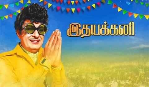 50 ஆண்டுகளுக்குபின் 150வது நாளை கொண்டாடும் படம் எது தெரியுமா?