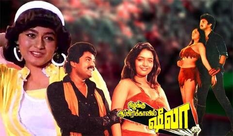 பிளாஷ்பேக் : தமிழ் படத்தில் காட்டு ராணியாக நடித்த பாலிவுட் நடிகை