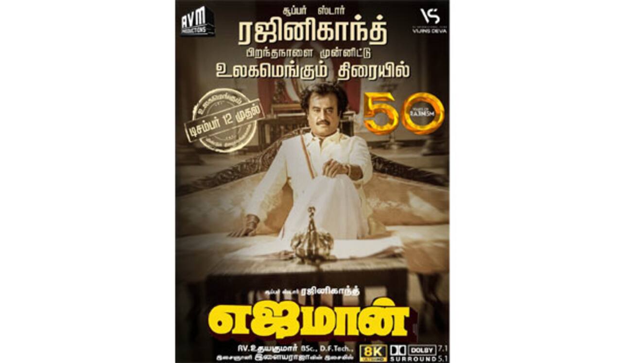 ரஜினி பிறந்தநாளில் ‛எஜமான் ரீ ரிலீஸ்