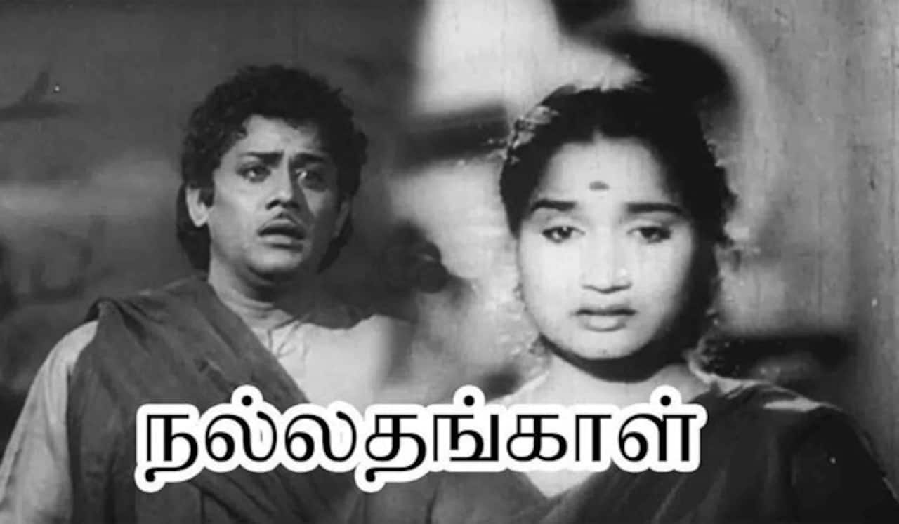 பிளாஷ்பேக்: 2 முறை படமான நல்ல தங்காள் கதை