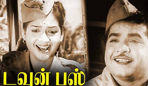 பிளாஷ்பேக் : அந்த காலத்திலேயே கலக்கிய டவுன் பஸ்