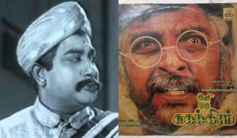 பிளாஷ்பேக் : தியாகியாக நடித்தால் மக்கள் பட்டை நாமம் போடுவார்கள் என சொன்ன சிவாஜி