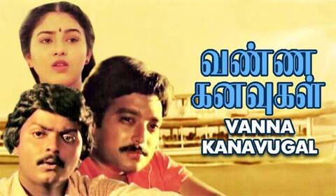 பிளாஷ்பேக்: பாடல்கள் இல்லாத வண்ணக் கனவுகள்