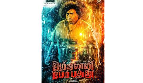 300வது படத்தை எட்டிய யோகி பாபு