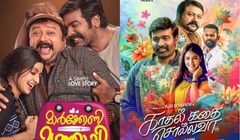 தமிழில் வெளியாகும் விஜய் சேதுபதியின் மலையாள படம்