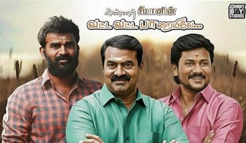 திரைப்பட பாடலாக உருவான சீமானின் மேடை பாட்டு