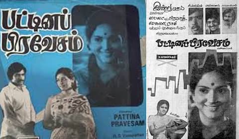 பிளாஷ்பேக்: மூன்று நட்சத்திரங்களின் திரைப் பிரவேசத்திற்கு வித்திட்ட “பட்டினப்பிரவேசம்”