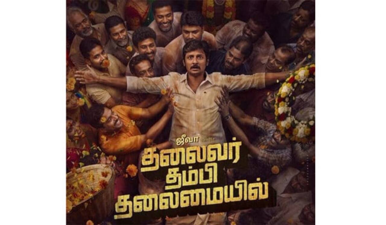 ஜன. 30ல் திரைக்கு வரும் ‛தலைவர் தம்பி தலைமையில்