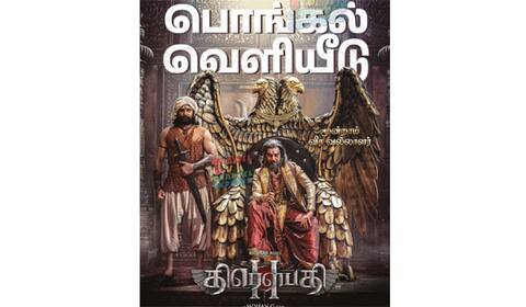 பொங்கலுக்கு வருகிறது திரவுபதி 2